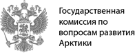 Министерство государственный комитет федеральная служба. Государственная комиссия по вопросам развития Арктики логотип. Государственной комиссии по вопросам развития Арктики. Государственная комиссия. Информационно аналитический центр развития Арктики.